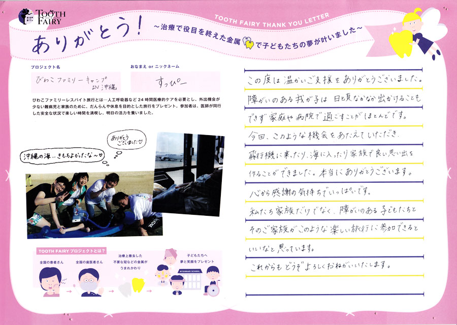 矢野歯科医院・寄付案内