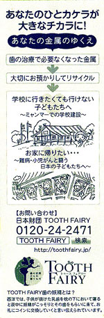 矢野歯科医院・寄付カード